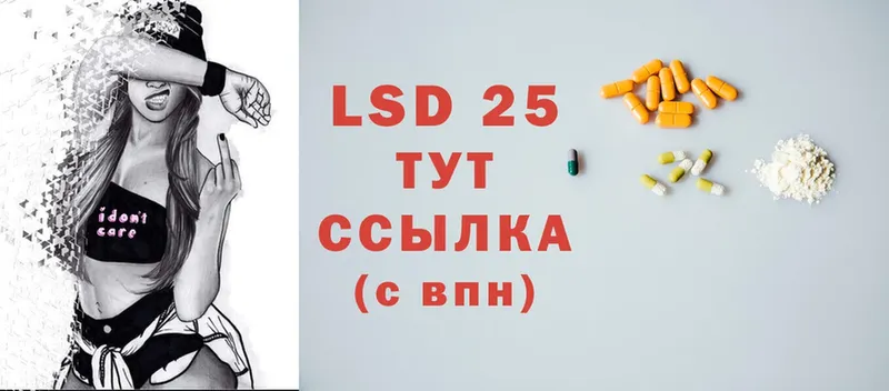 LSD-25 экстази ecstasy  где найти   Астрахань 